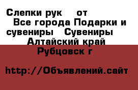 Слепки рук 3D от Arthouse3D - Все города Подарки и сувениры » Сувениры   . Алтайский край,Рубцовск г.